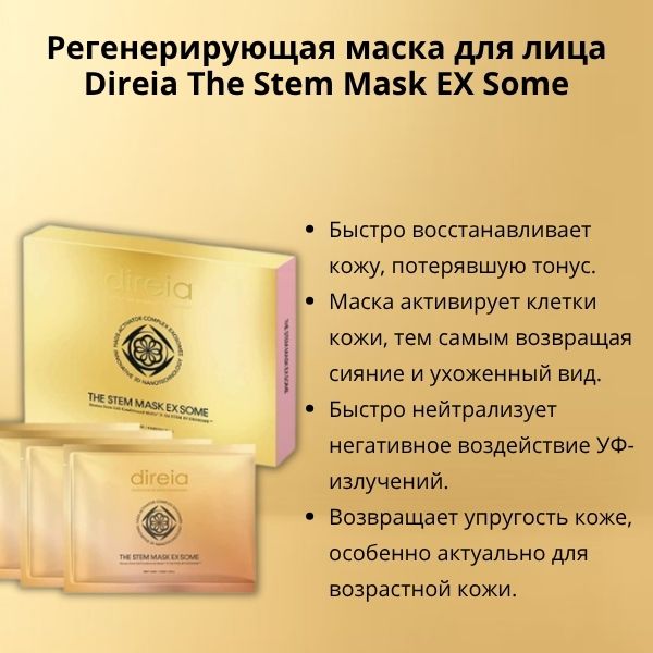 direia-the-stem-mask-ex-some-1.jpg direia-the-stem-mask-ex-some-1.jpg