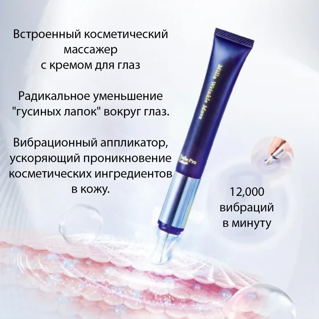 Milla Wrinkle Move Eye Cream-1.jpg