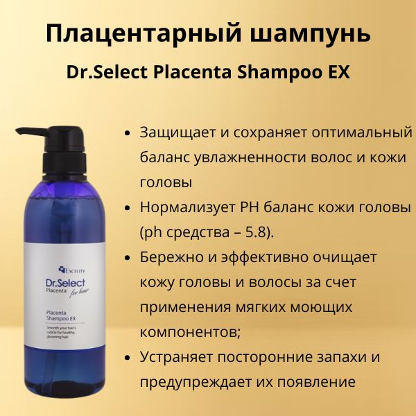 placenta-shampoo-ekh-dr-select-2.jpg placenta-shampoo-ekh-dr-select-2.jpg