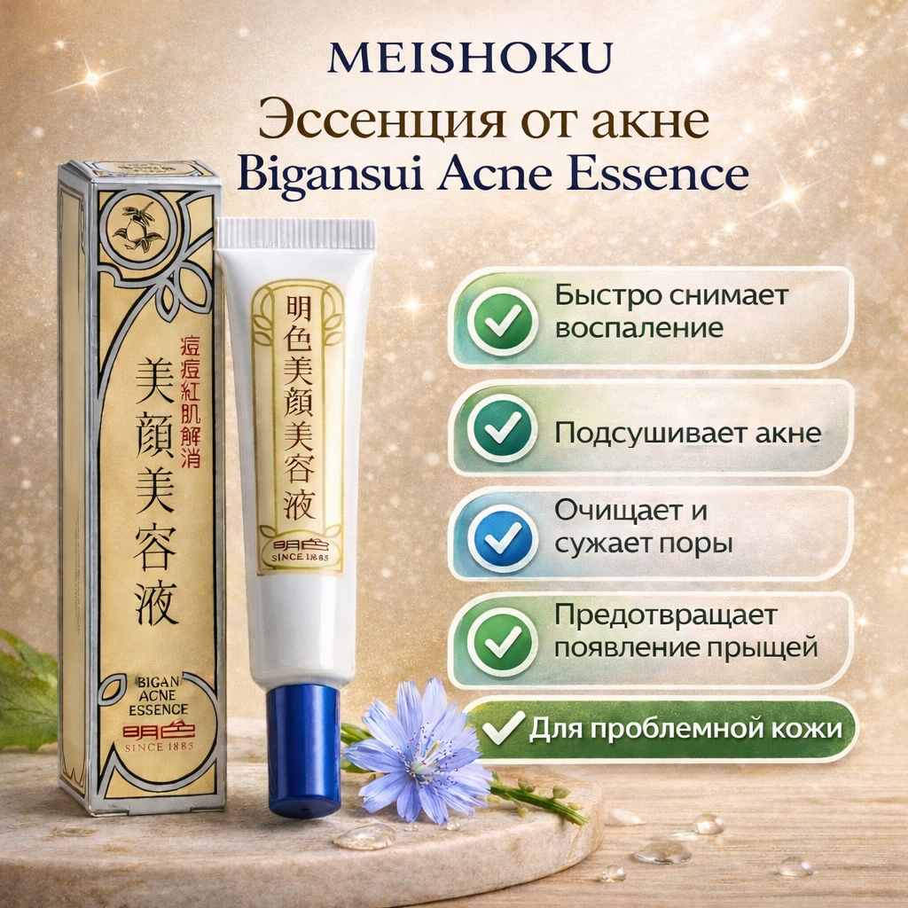 meishoku-bigansui-acne-essence-2.jpg meishoku-bigansui-acne-essence-2.jpg