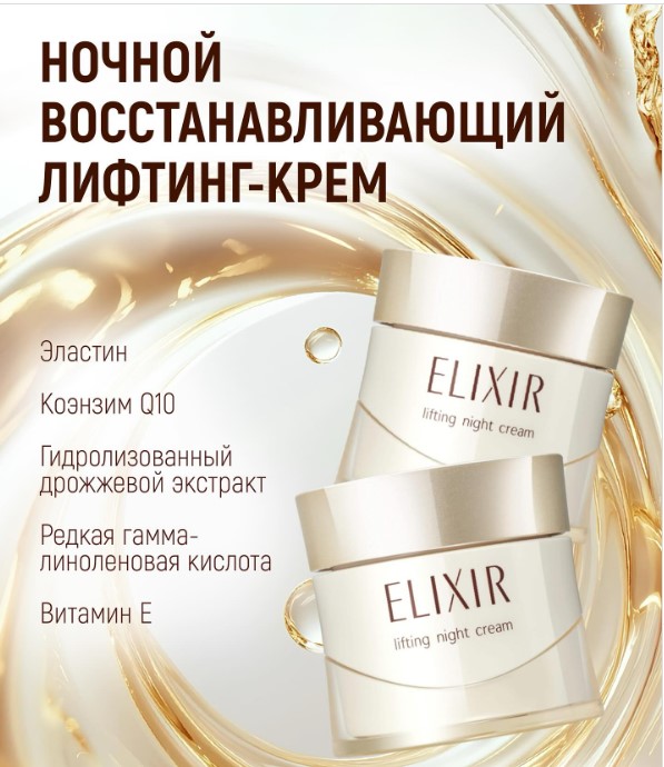 shiseido-elixir-superieur-lifting-night-cream-2.jpg