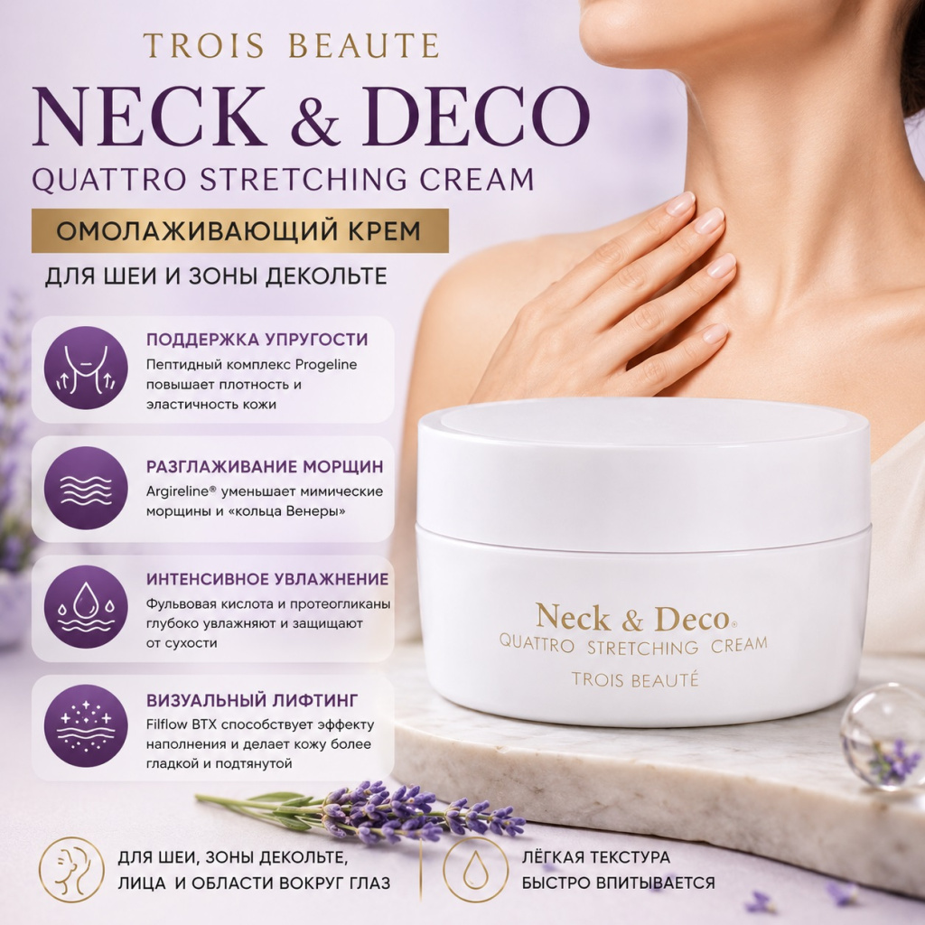 trois-beaute-neck-deco-quattro-streching-cream-2.jpg