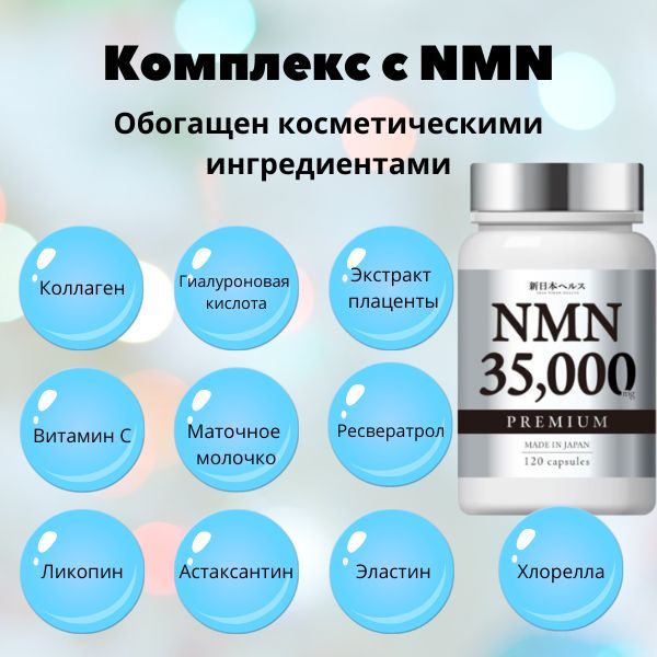 Shin Nihon Health NMN 35000-1.jpg Shin Nihon Health NMN 35000-1.jpg