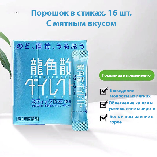 Ryukakusan Direct Stick-1.jpg