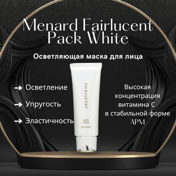 Осветляющая маска для лица Menard Fairlucent Medicated Pack White-1.jpg