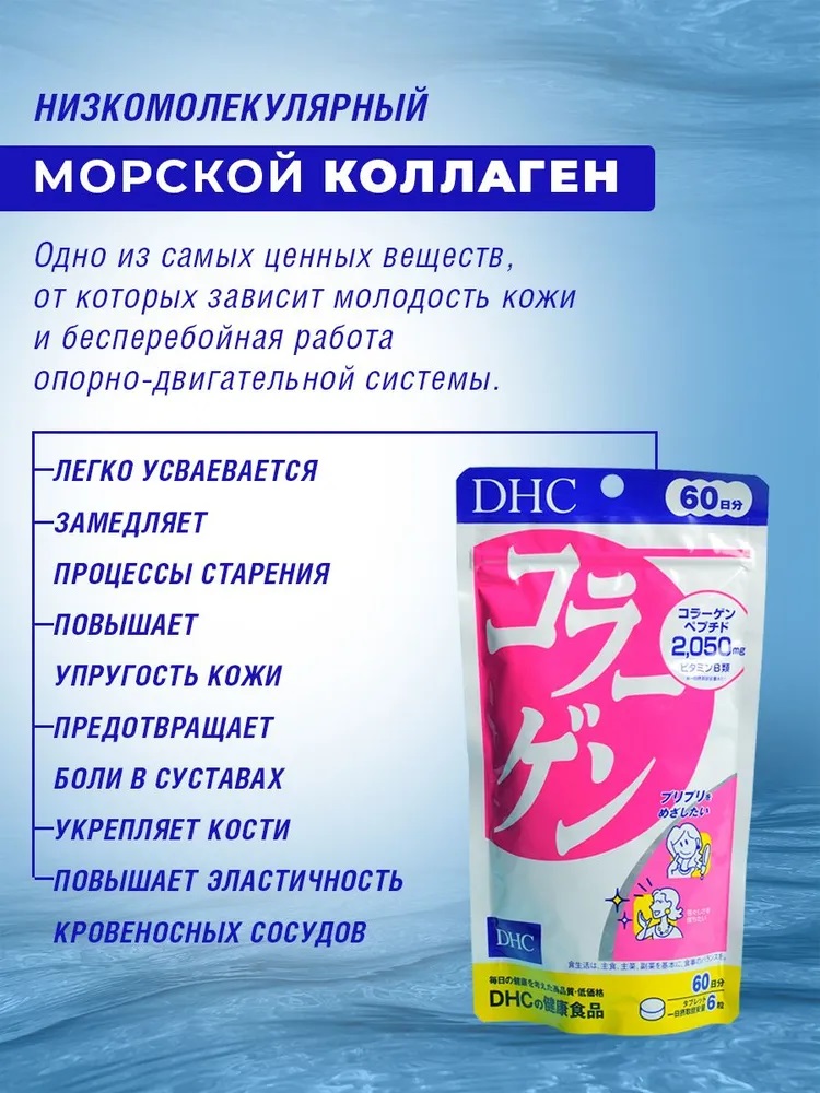 DHC Collagen 2050 мг-1.jpg