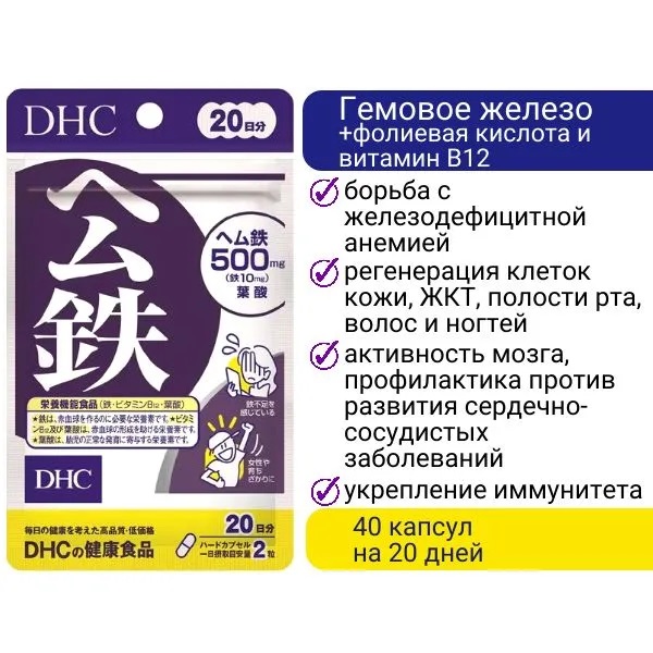 dhc-iron-folic-acid-b12-1.jpg dhc-iron-folic-acid-b12-1.jpg