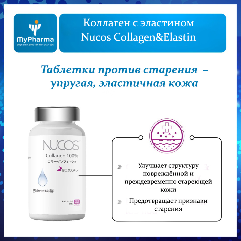 nucos-collagen-elastin-2.jpg nucos-collagen-elastin-2.jpg