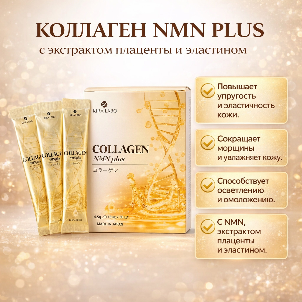 kira-labo-collagen-nmn-plus-2.jpg