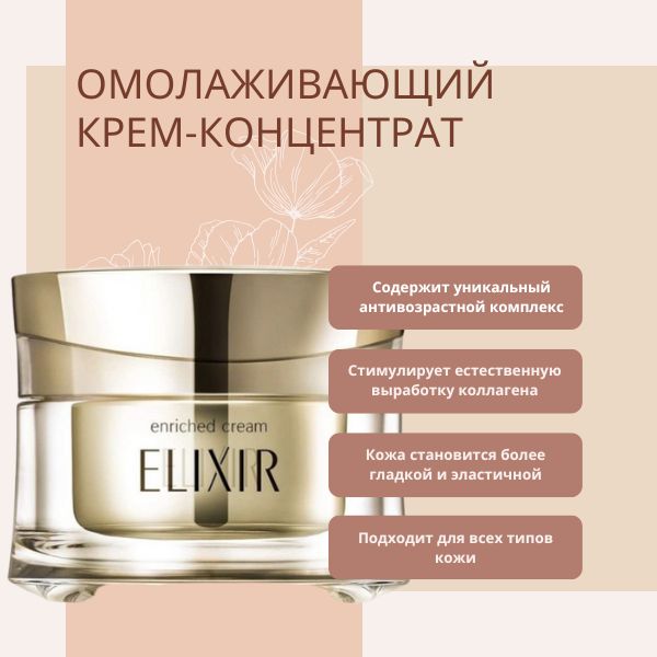 shiseido-elixir-superieur-enriched-cream-tb-2.jpg