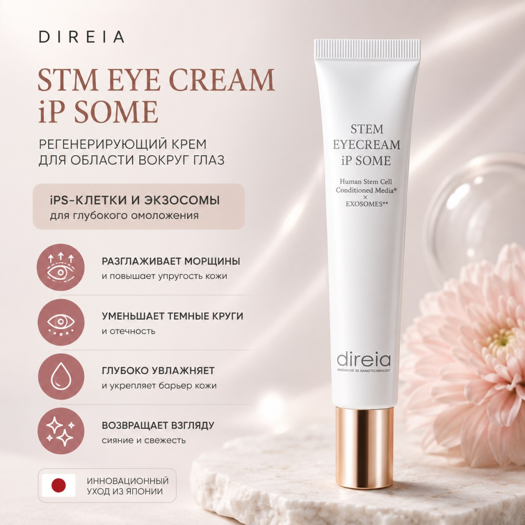 direia-stm-eye-cream-ip-some-2.jpg direia-stm-eye-cream-ip-some-2.jpg