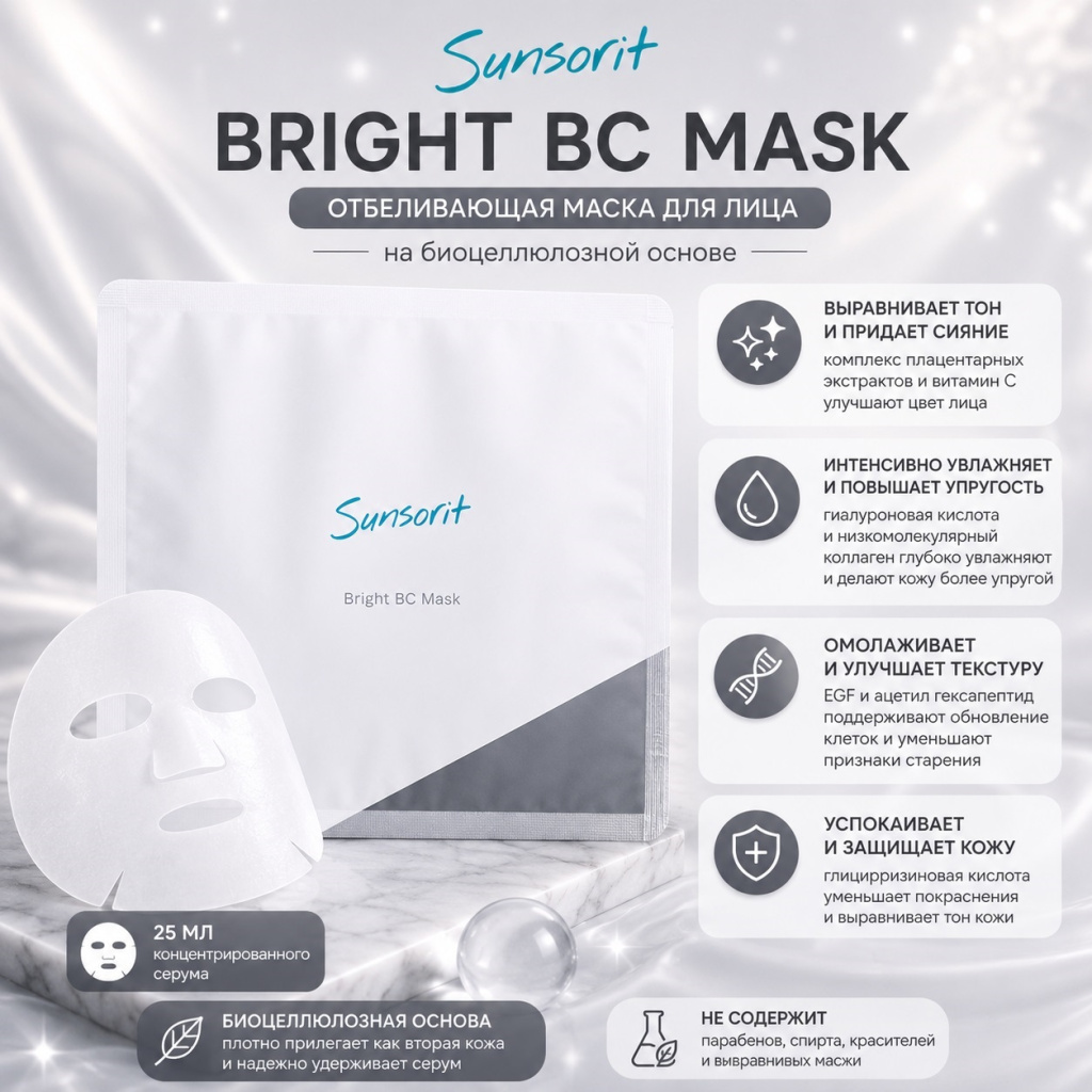 sunsorit-bright-bc-mask-2.jpg sunsorit-bright-bc-mask-2.jpg