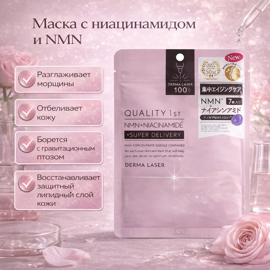 quality-1st-derma-nmn-niacinamide-2.jpg