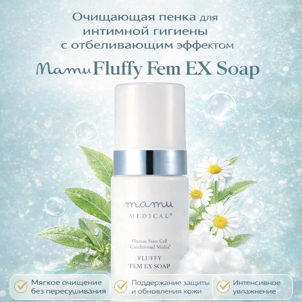 mamu-medical-fluffy-fem-ex-soap-2.jpg