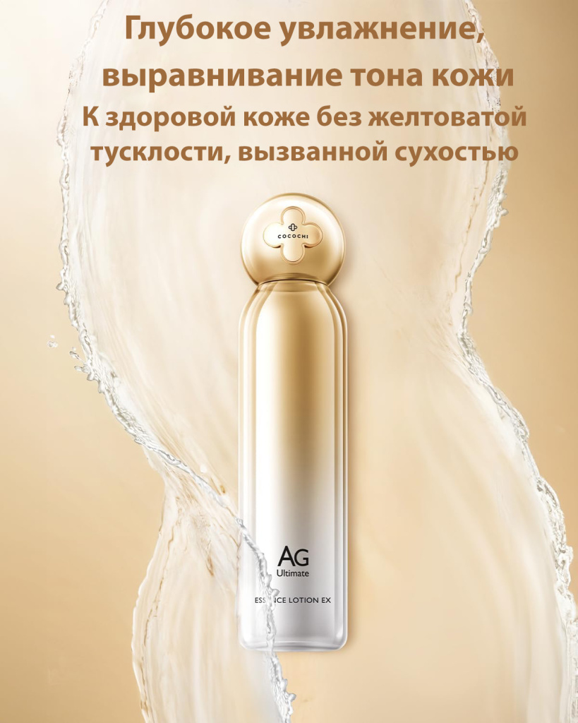 Cocochi AG Ultimate Essence Lotion EX N-3.jpg