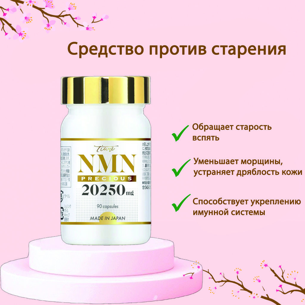 Tiare NMN PRECIOUS 20250-3.jpg