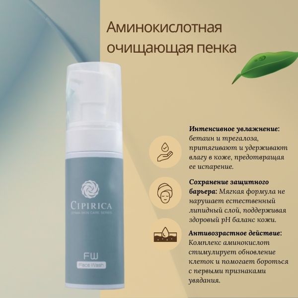 cipirica-face-wash-2.jpg