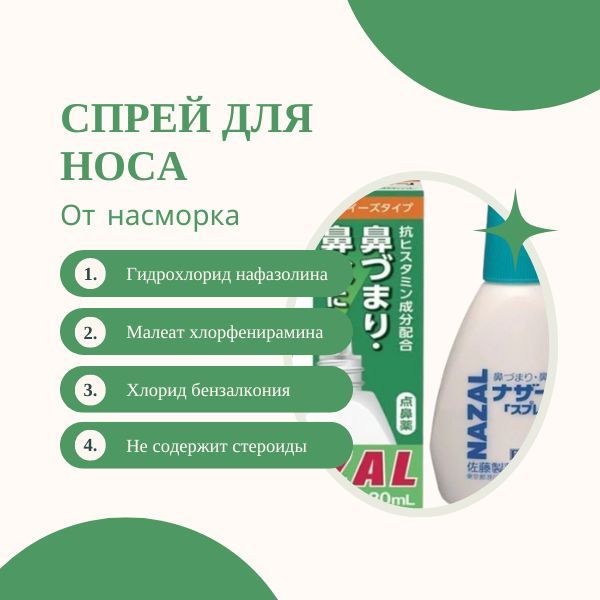 Sato Nazal Spray-3.jpg