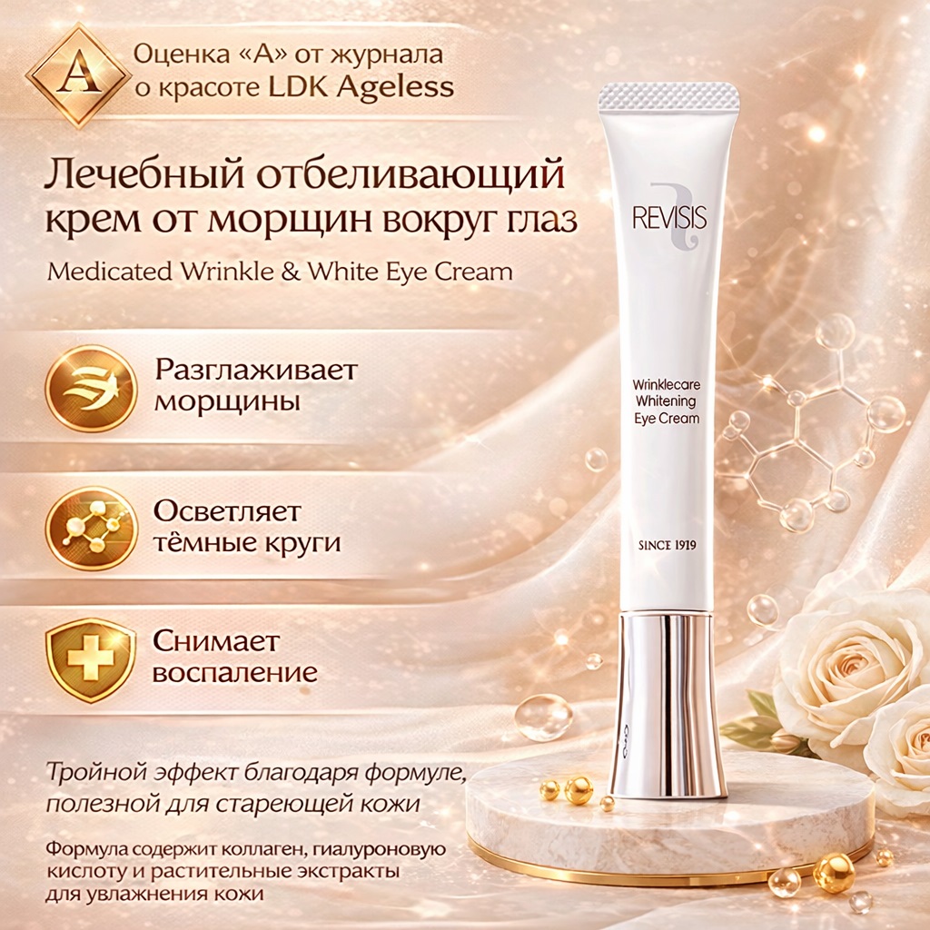 revisis-medicated-wrinkle-white-eye-cream-2.jpg revisis-medicated-wrinkle-white-eye-cream-2.jpg