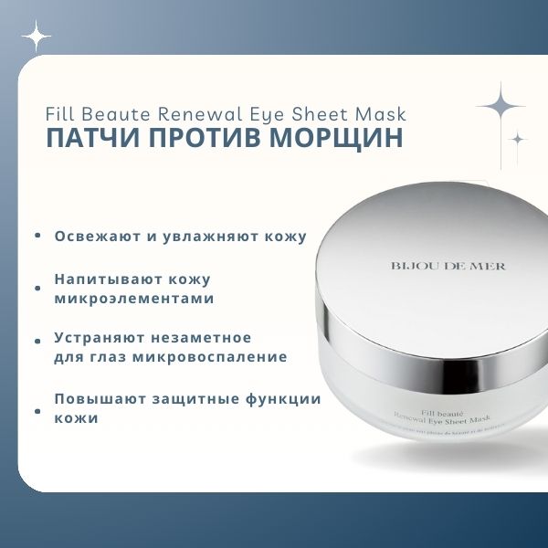 Recoreserum Bijou De Mer Fill Beaute Renewal Eye Sheet Mask-1.jpg