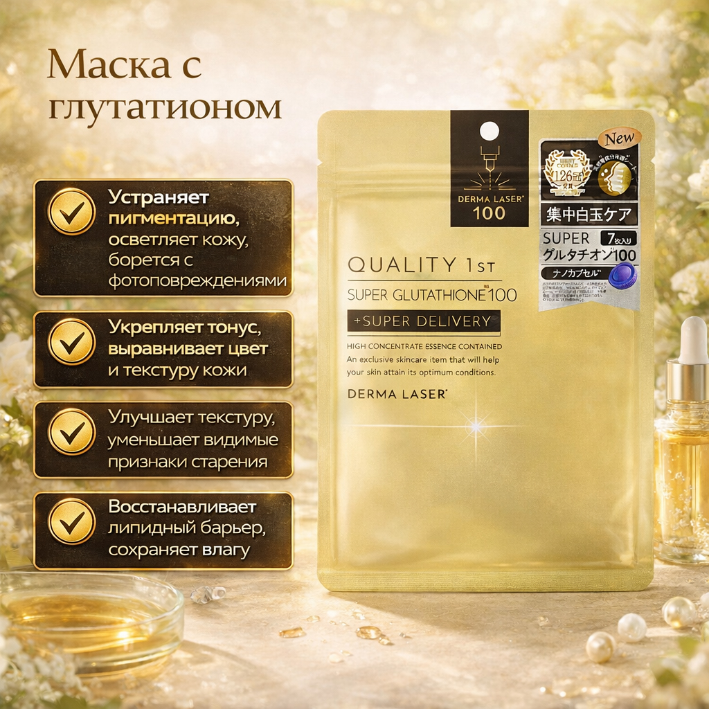 quality-1st-derma-laser-super-glutathione-100-2.jpg