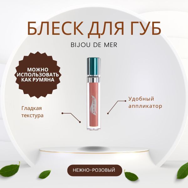 Bijou de Mer Rejuve Face Renewal Shiny Gloss Rouge-2.jpg