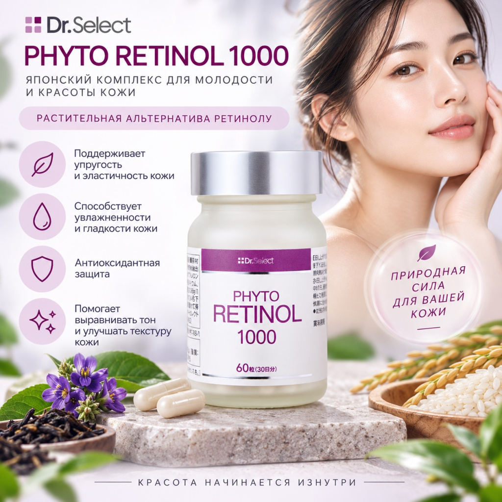 dr-select-phyto-rretinol-1000-2.jpg dr-select-phyto-rretinol-1000-2.jpg