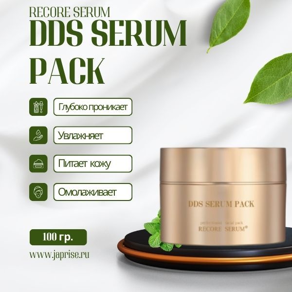 Recore Serum DDS Richness Capsule Plus-1.jpg
