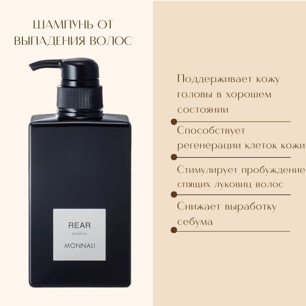 monnali-rear-shampoo-2.jpg