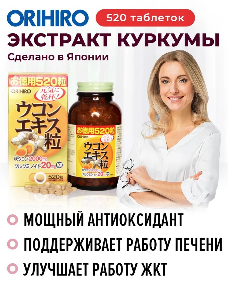 Orihiro Turmeric Extract-1.jpg