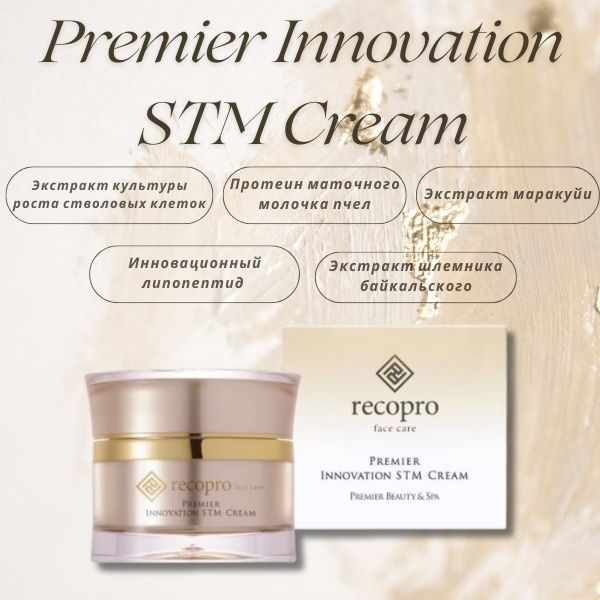 Recopro Premier Innovation STM Cream-1.jpg Recopro Premier Innovation STM Cream-1.jpg