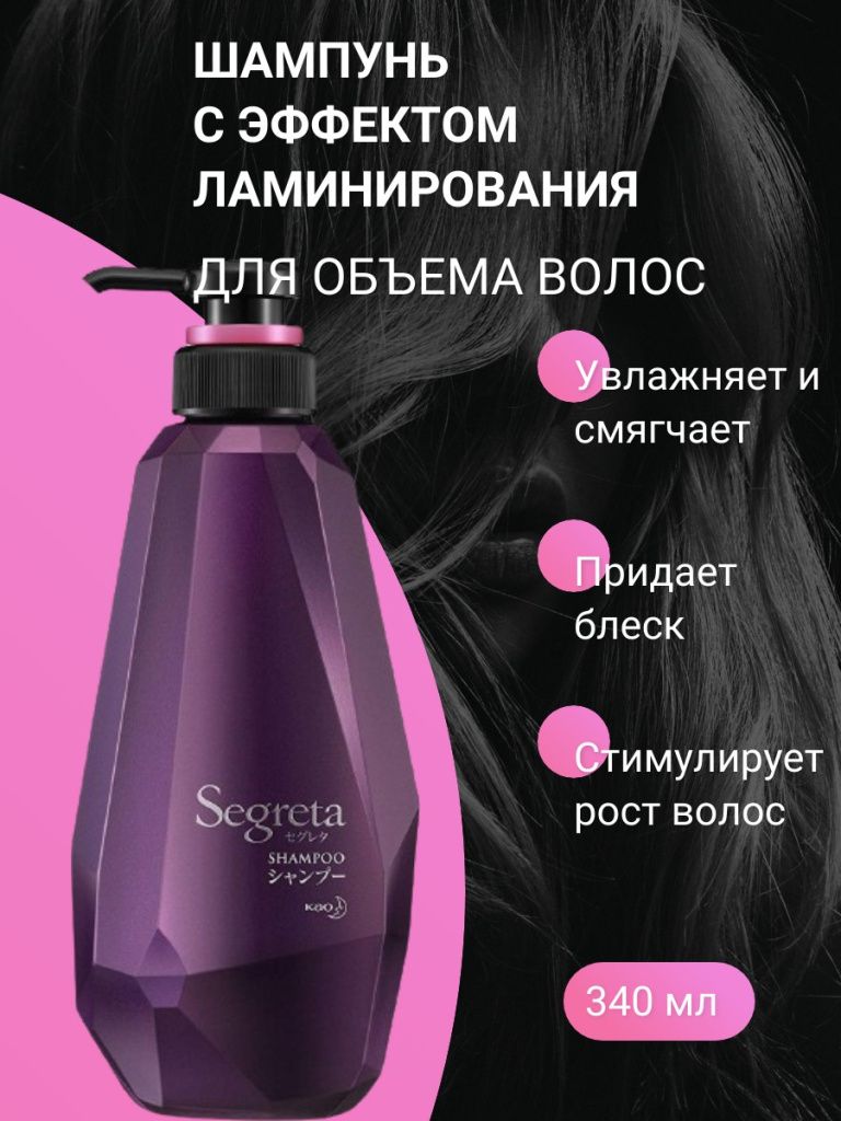 KAO Segreta Shampoo-2.jpg
