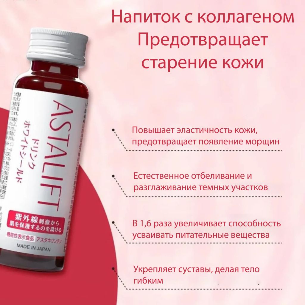 Astalift White Shield Drink-2.jpg