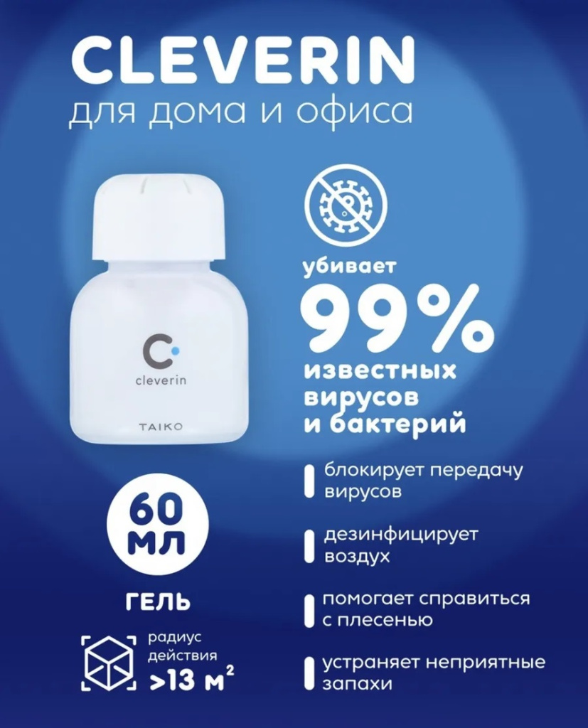 dlya-dezinfektsii-vozdukha-cleverin-2.jpg