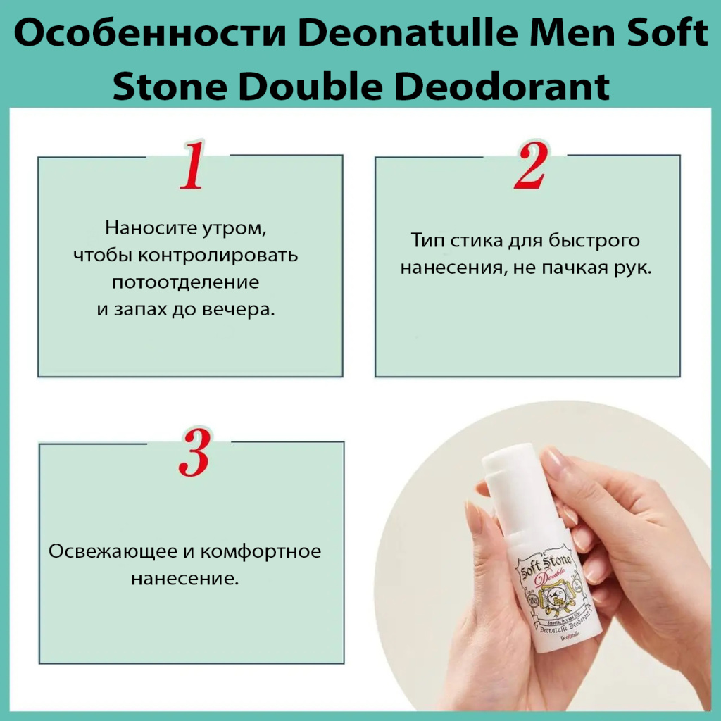 Deonatulle Men Soft Stone Double Deodorant-6.jpg