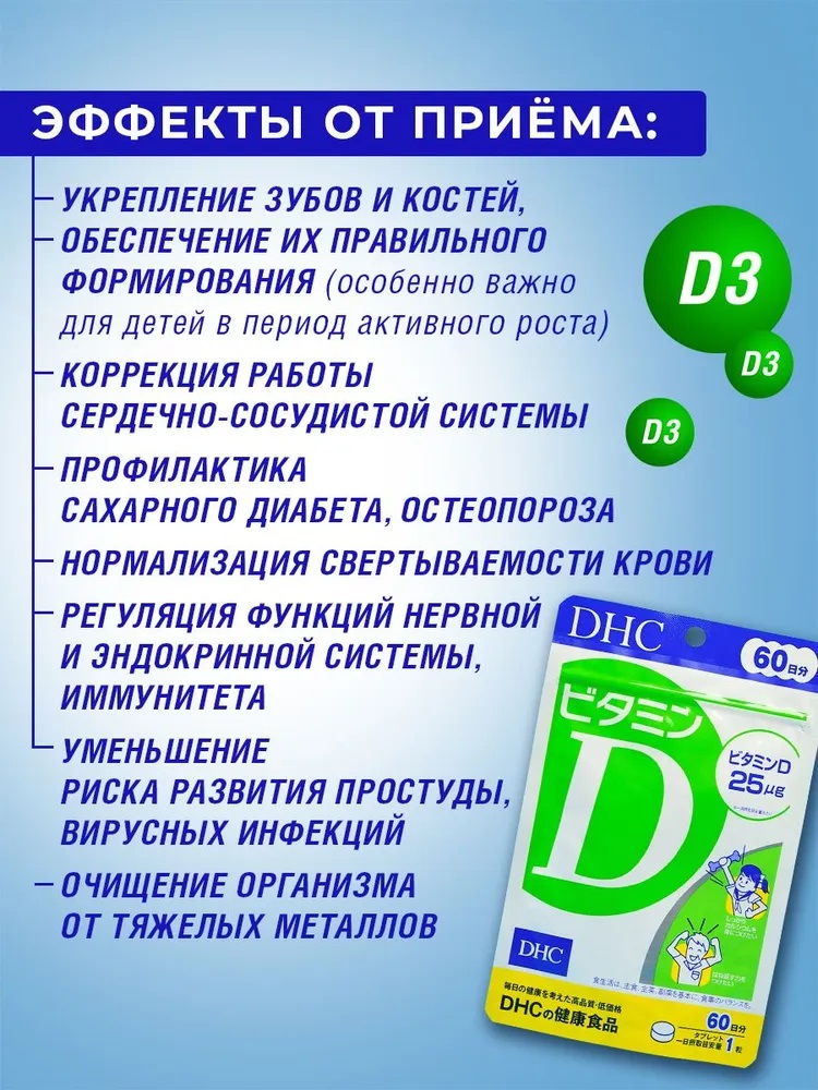 DHC Vitamin D-1.jpg