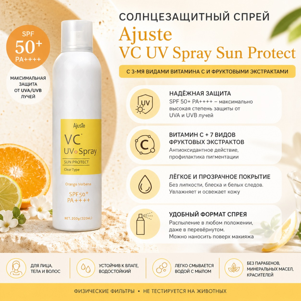 c-ajuste-vc-uv-spray-sun-protect-2.jpg
