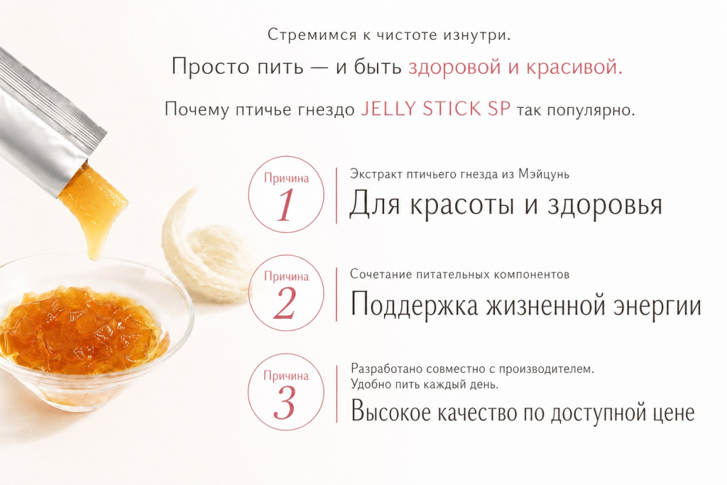 mitsumura-bird-s-nest-jelly-stick-sp-4.jpg