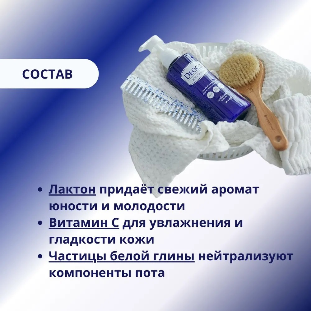 deoco-medicated-body-cleanse-myagkaya-ekonomichnaya-u-2.jpg