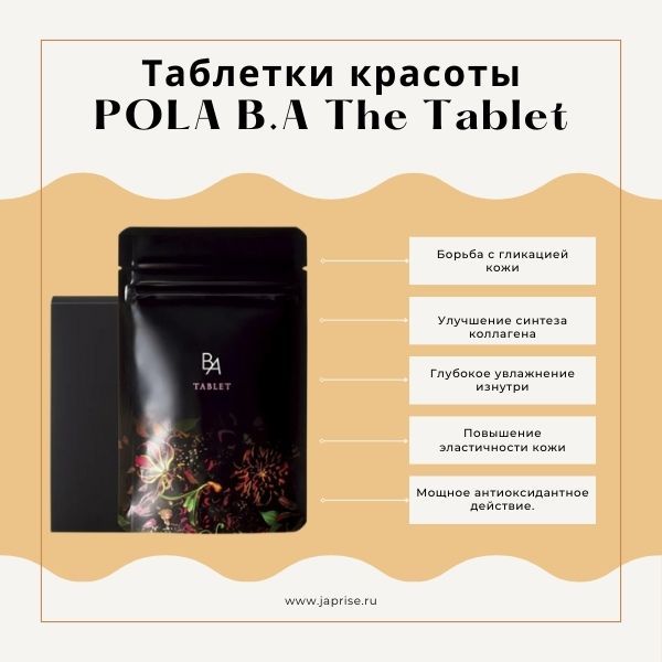 POLA B.A The Tablet-4.jpg POLA B.A The Tablet-4.jpg