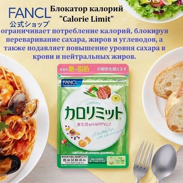 Fancl Calorie Limit-2.jpg Fancl Calorie Limit-2.jpg