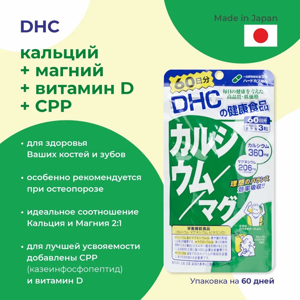 DHC Calcium + Mug-1.jpg DHC Calcium + Mug-1.jpg