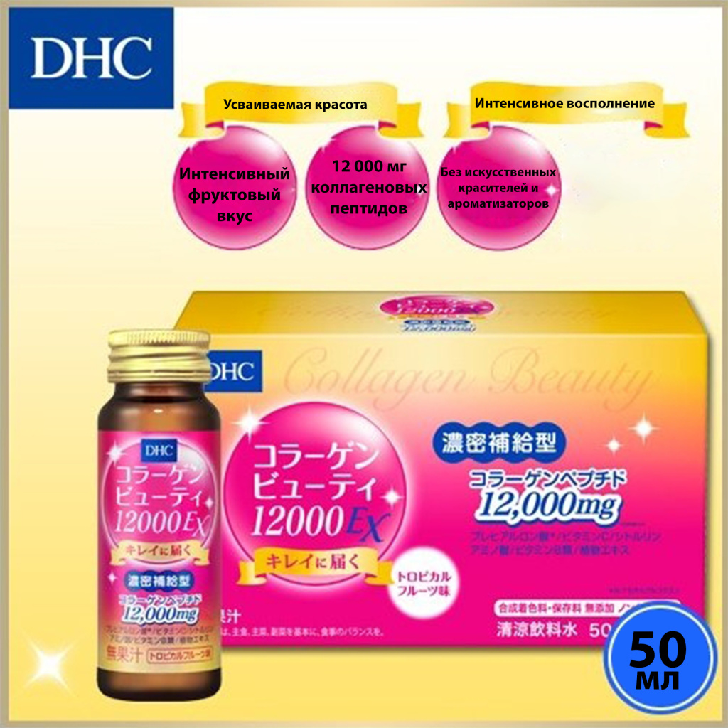 DHC Collagen Beauty 12000 EX-1.jpg