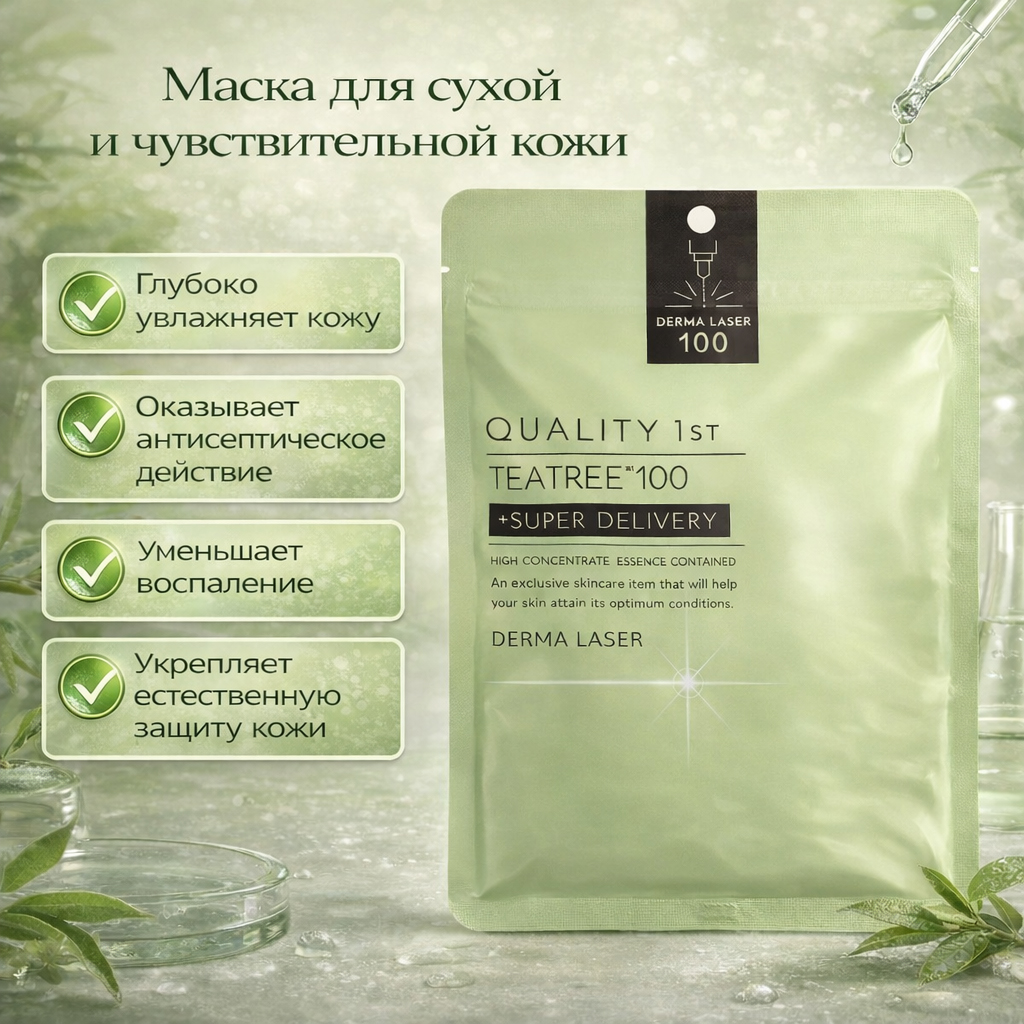 quality-1st-derma-super-teatree-2.jpg