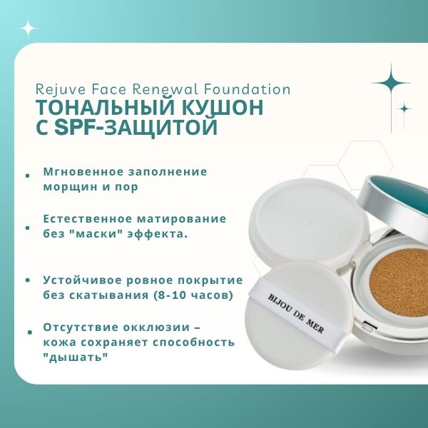 recoreserum-bijou-de-mer-rejuve-face-renewal-foundation-medi-1.jpg recoreserum-bijou-de-mer-rejuve-face-renewal-foundation-medi-1.jpg