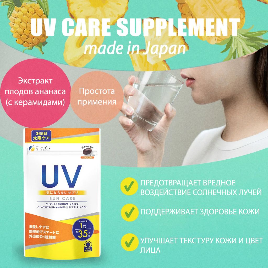 Fine Japan UV Supplements Inner Care-1.jpg