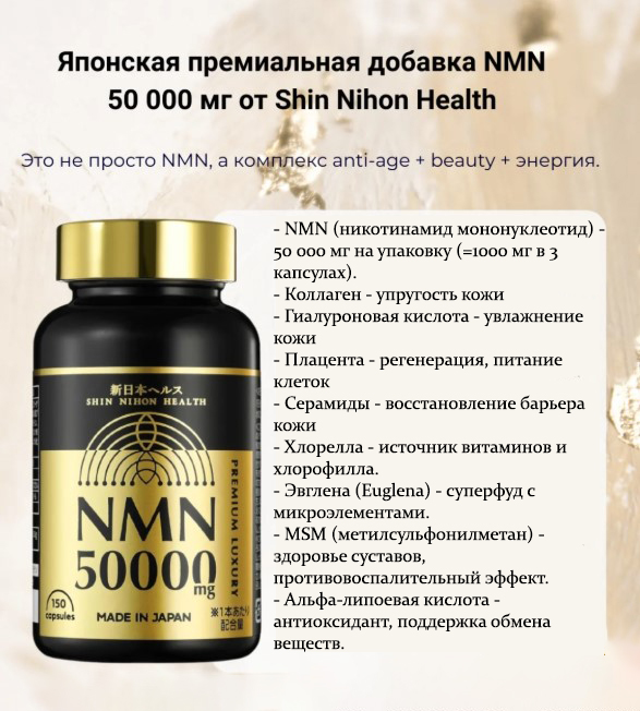 shin-nippon-health-nmn-50-000-2.jpg