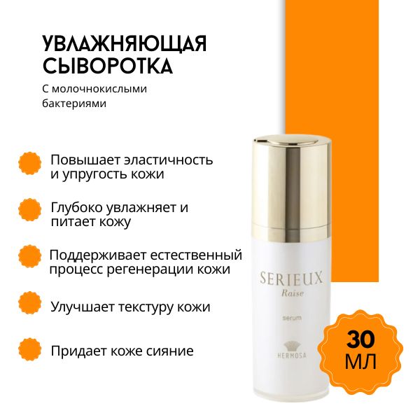 Hermosa Serieux Raise Serum-1.jpg Hermosa Serieux Raise Serum-1.jpg