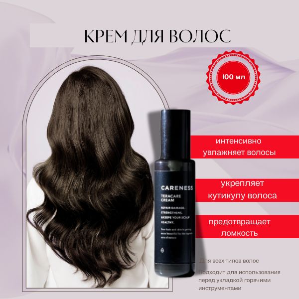 Careness Teracare Cream-1.jpg