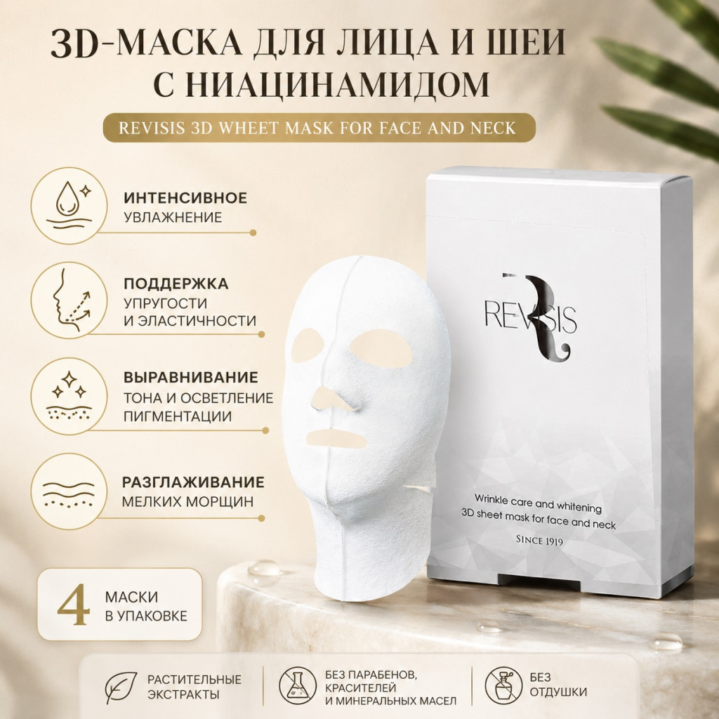 revisis-3d-wheet-mask-for-face-and-neck-3.jpg revisis-3d-wheet-mask-for-face-and-neck-3.jpg